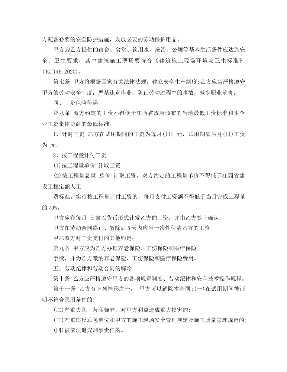 江西省劳动合同模板 _第3页