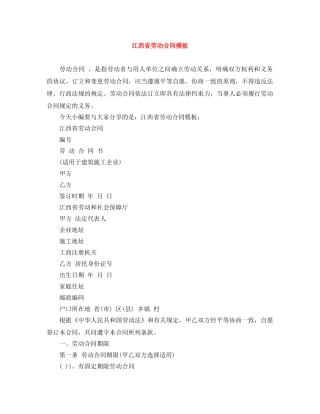 江西省劳动合同模板 