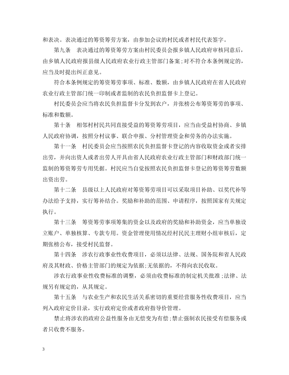 江西省农民负担监督管理条例 _第3页