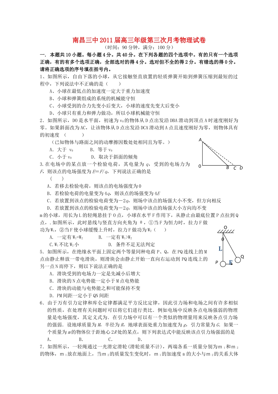 江西省南昌2011高三物理上学期第三次月考新人教版会员独享 _第1页