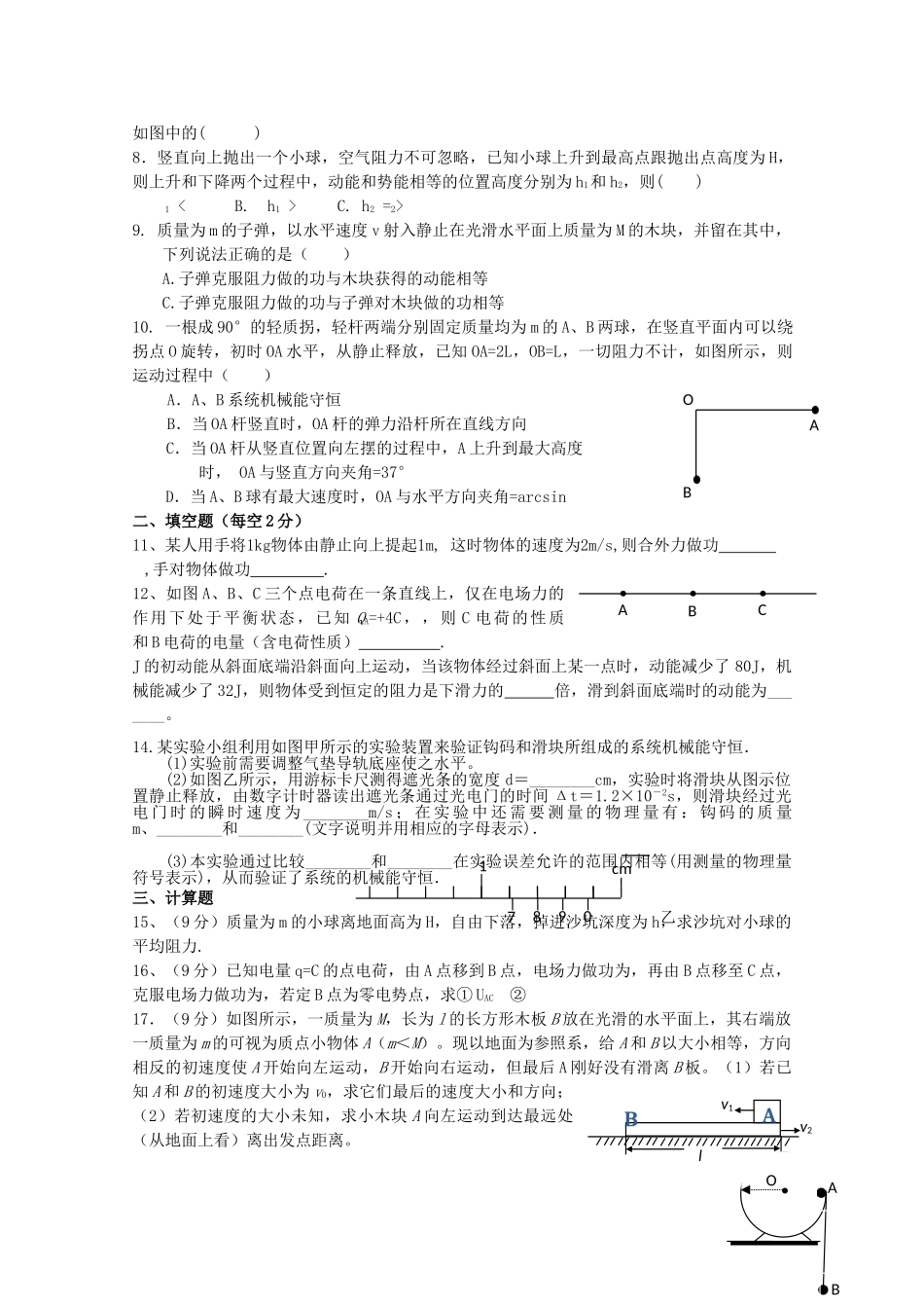 江西省南昌2011高三物理上学期第三次月考新人教版会员独享 _第2页