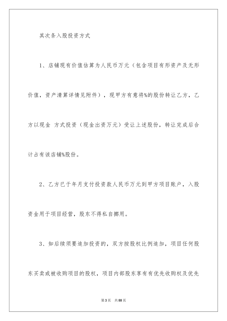 2024合作入股协议书_2_第3页