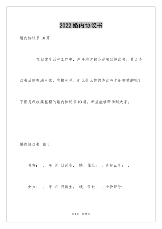 2024婚内协议书_22