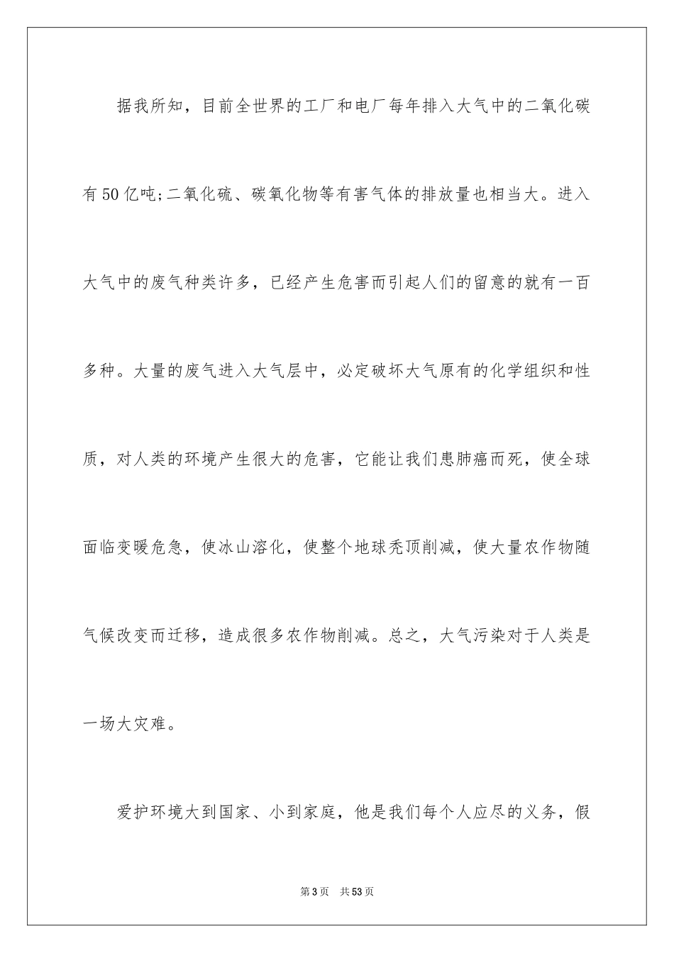 2024城市环境演讲稿_1_第3页