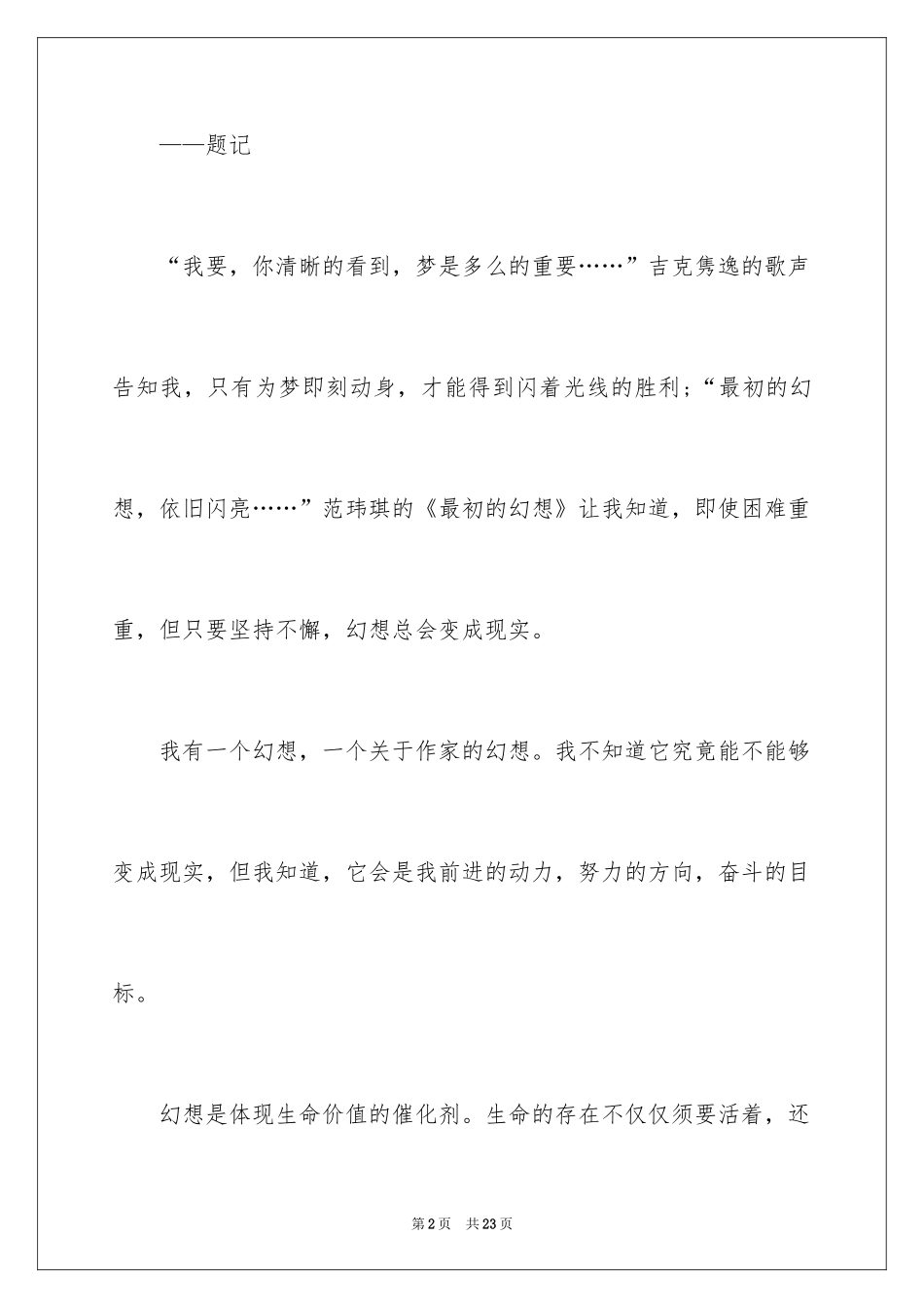 2024初二的梦想作文_100_第2页