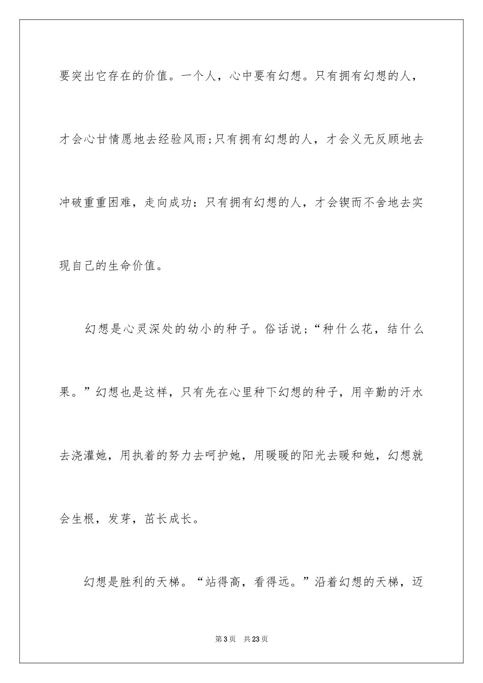 2024初二的梦想作文_100_第3页