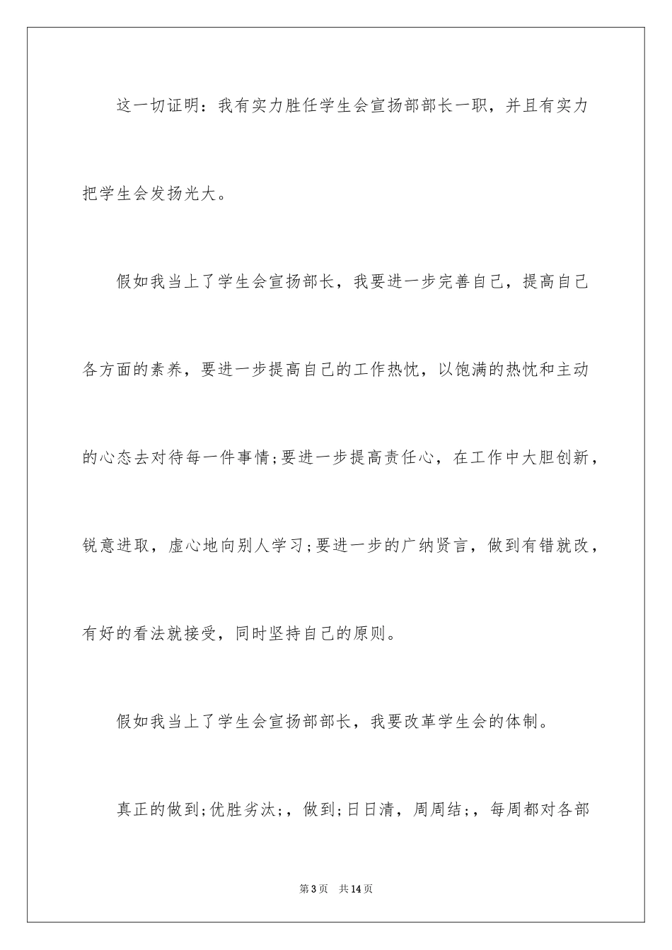 2024学生会宣传部竞选演讲稿_7_第3页