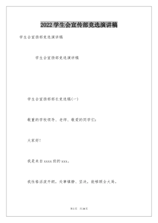 2024学生会宣传部竞选演讲稿_7