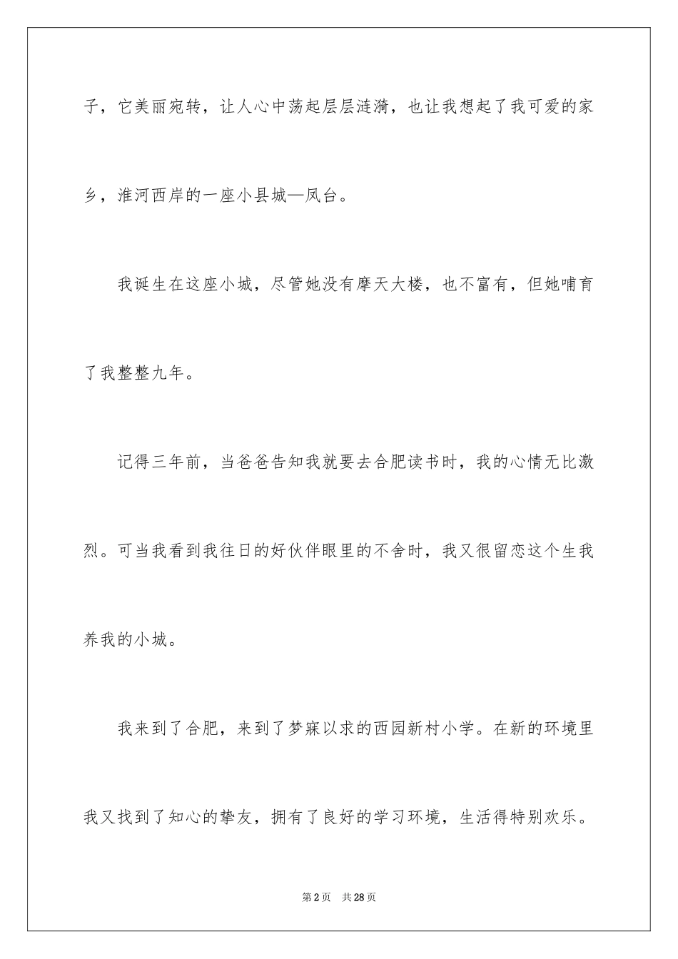 2024初中周记_383_第2页