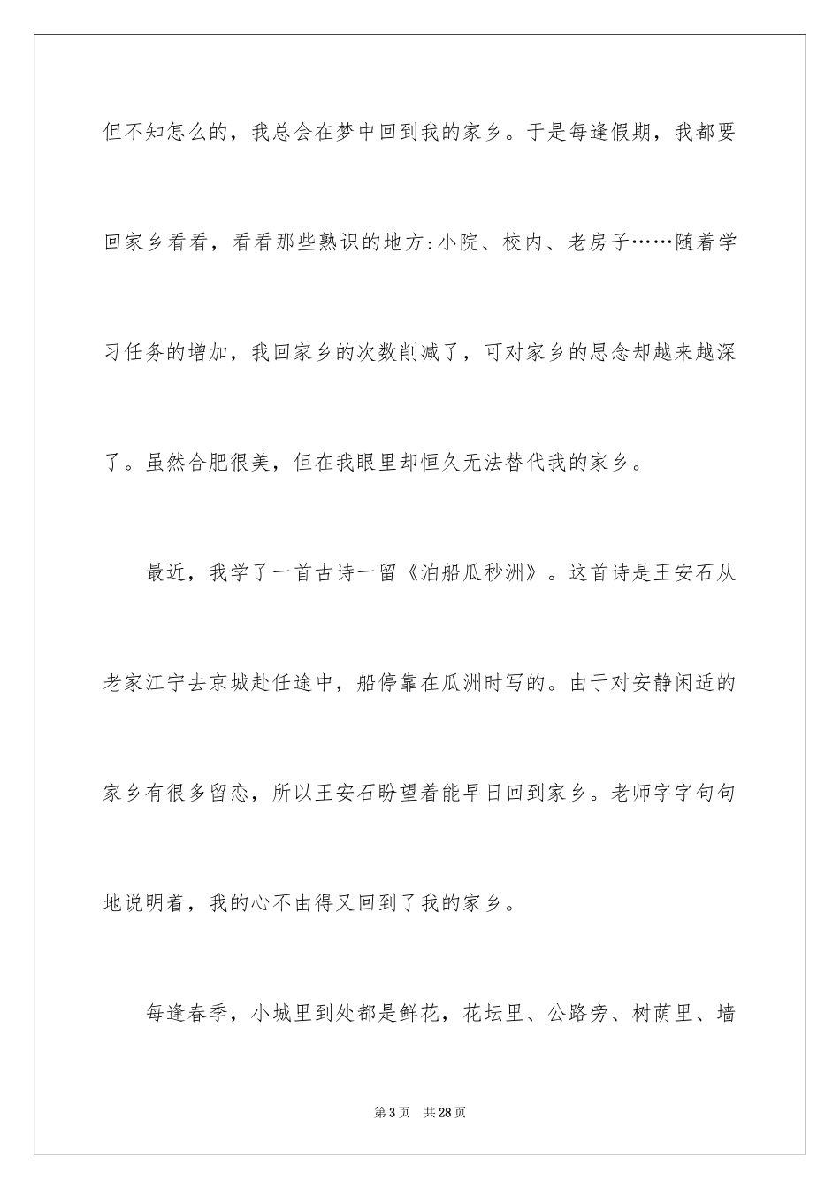 2024初中周记_383_第3页