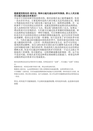 根据爱因斯坦的相对论
