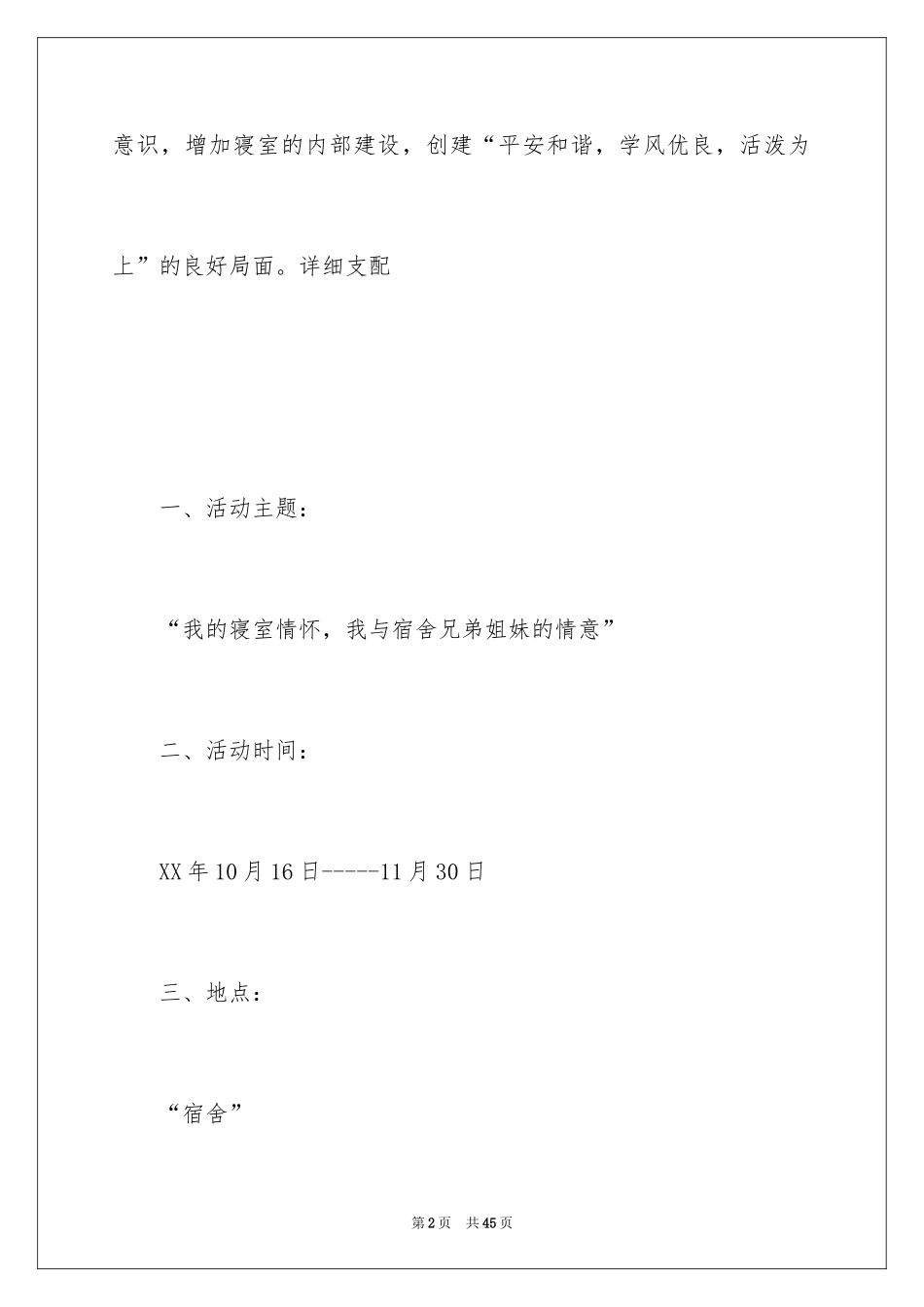 2024大学征文比赛策划书_第2页