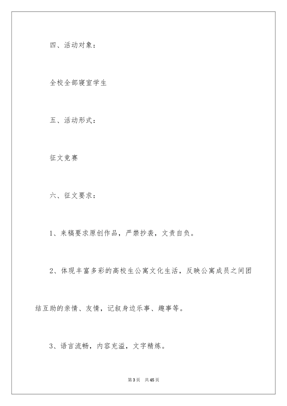 2024大学征文比赛策划书_第3页