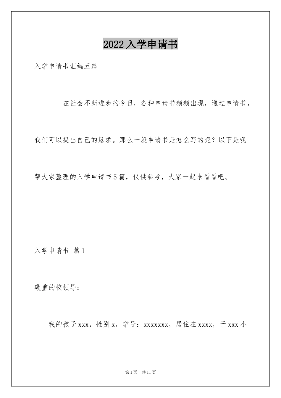 2024入学申请书_31_第1页