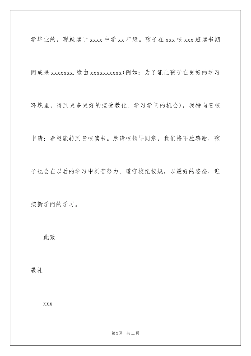 2024入学申请书_31_第2页