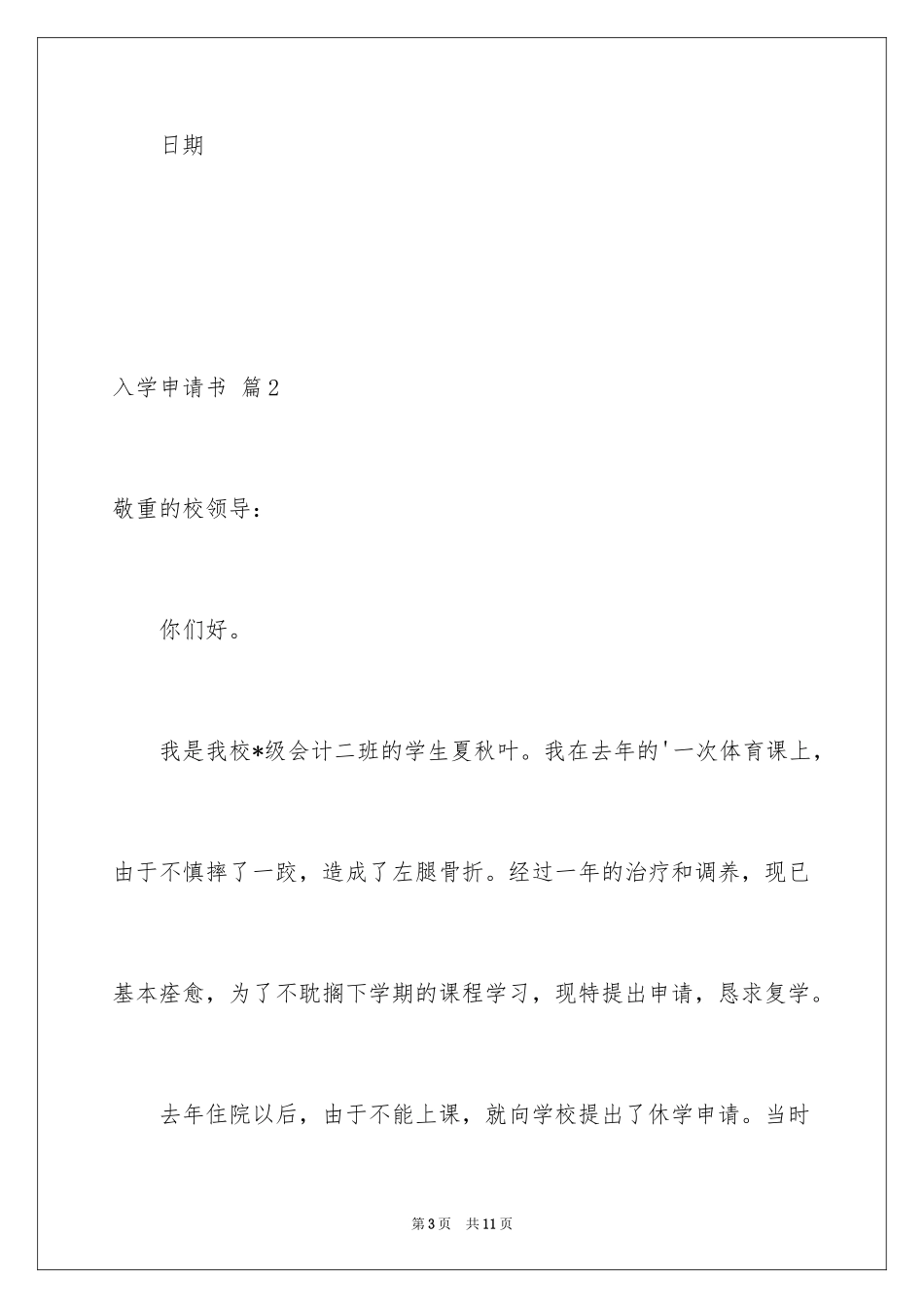 2024入学申请书_31_第3页