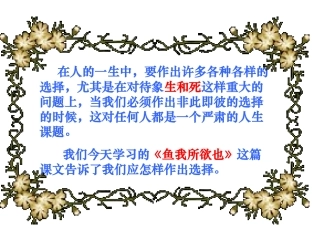 九年级语文下册《鱼我所欲也》课件-新人教 (2)
