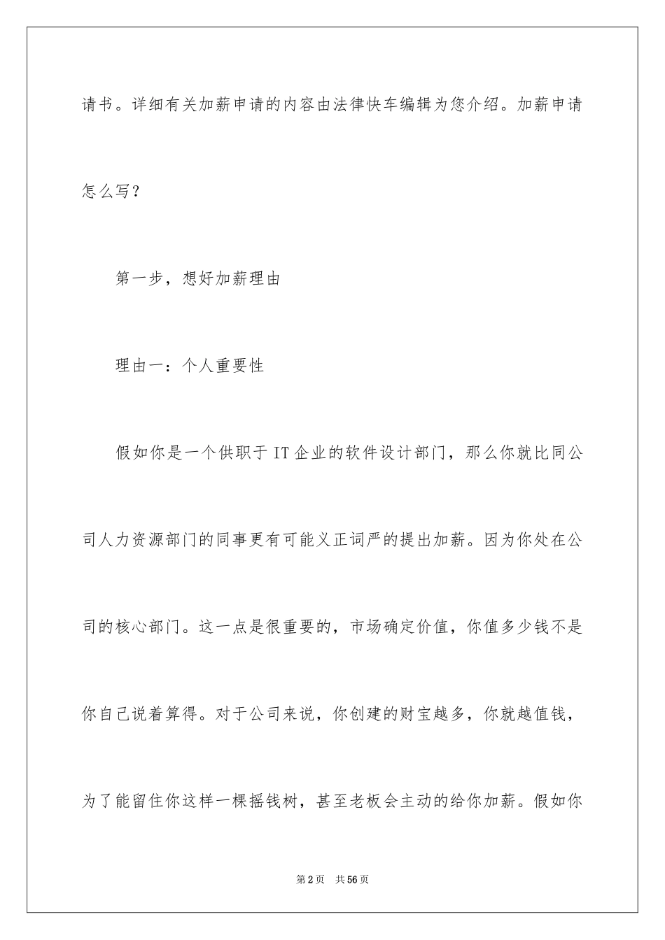 2024加薪申请书_59_第2页