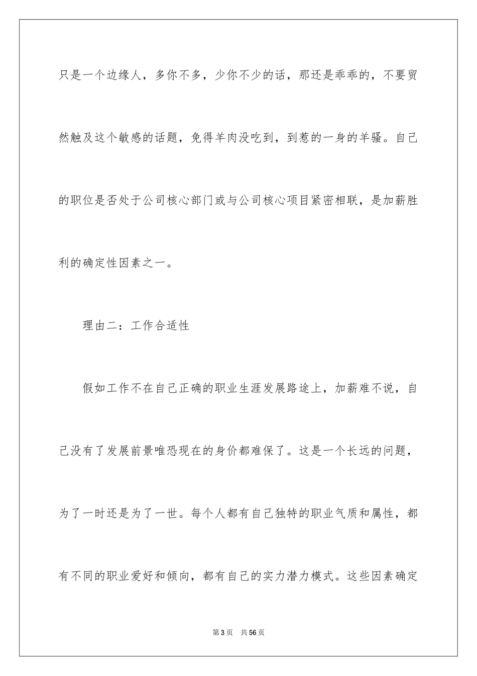 2024加薪申请书_59_第3页