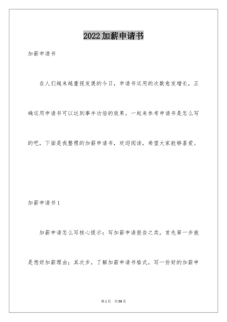 2024加薪申请书_59