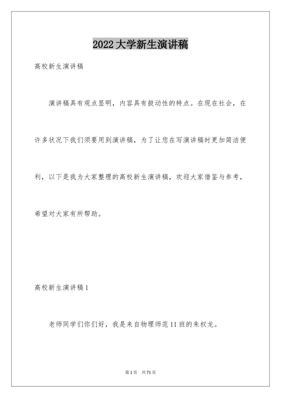 2024大学新生演讲稿_第1页