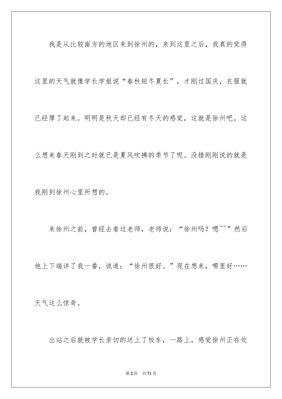 2024大学新生演讲稿_第2页