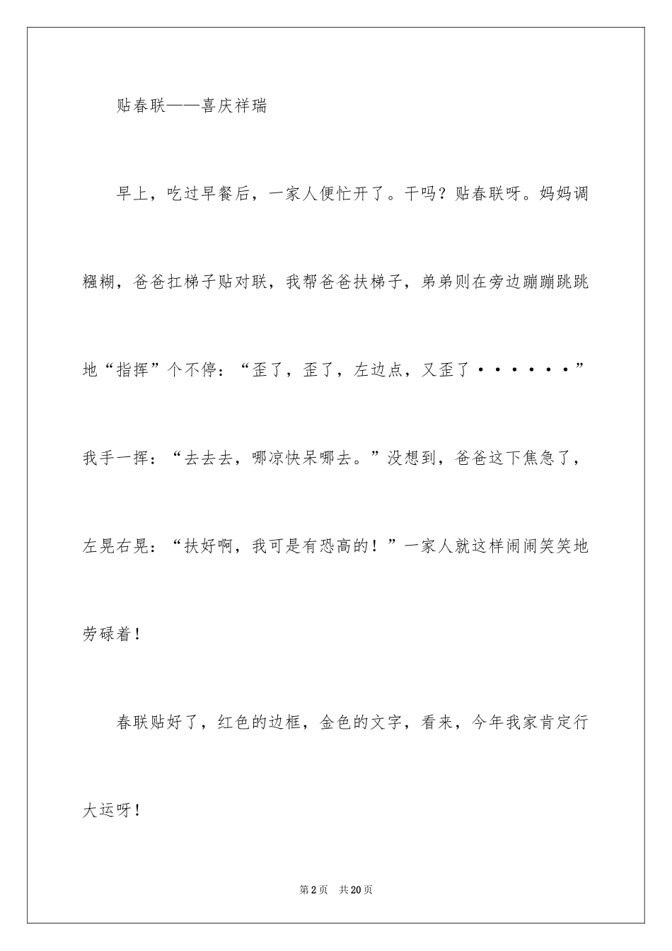 2024初一春节见闻作文_2_第2页