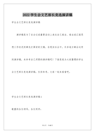 2024学生会文艺部长竞选演讲稿_4