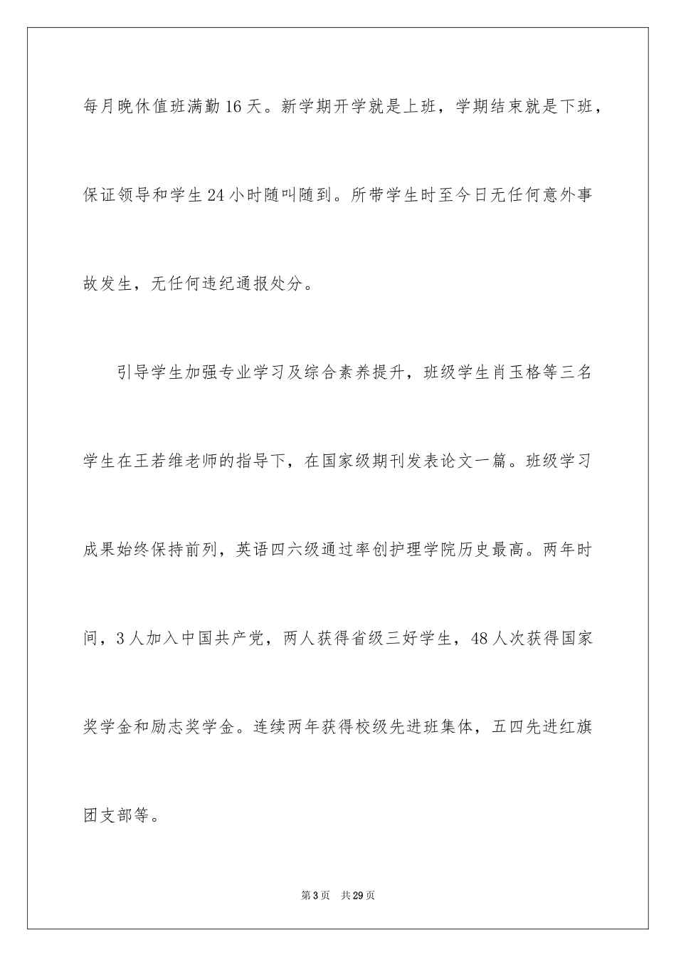 2024大学辅导员竞聘演讲稿_第3页