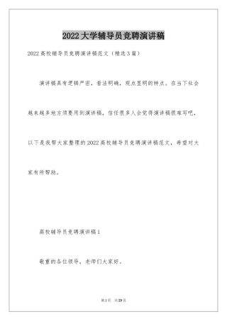 2024大学辅导员竞聘演讲稿