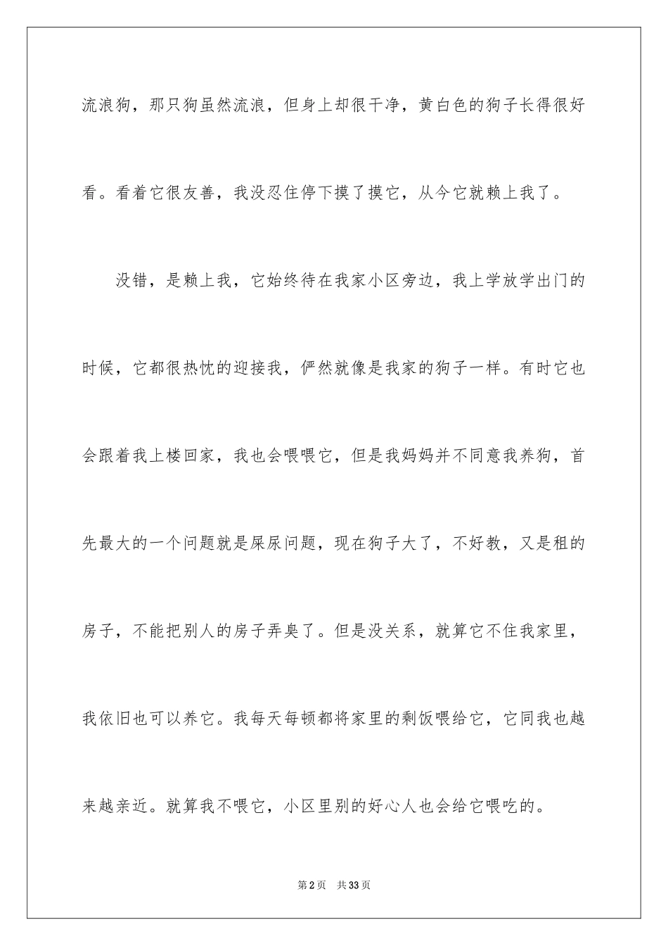 2024动物小学作文_13_第2页