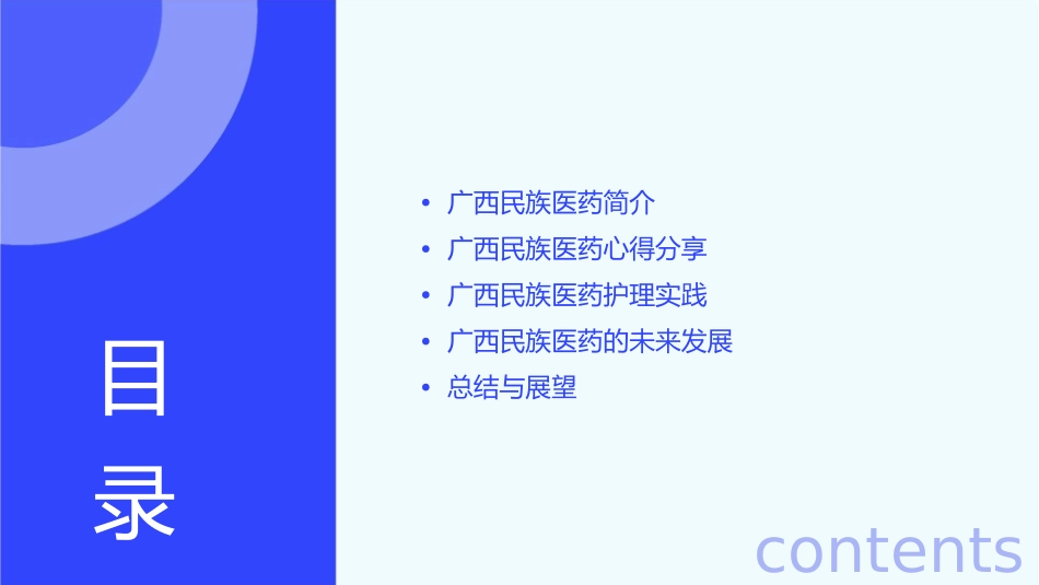 广西民族医药心得护理课件_第2页