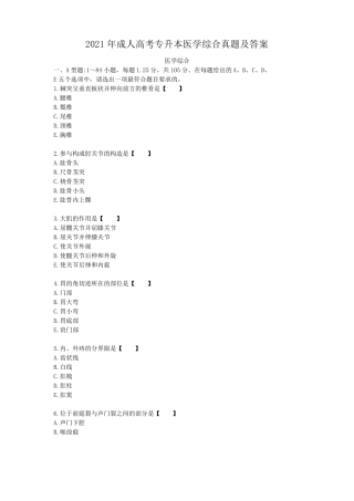 2022年成人高考专升本医学综合真题及答案