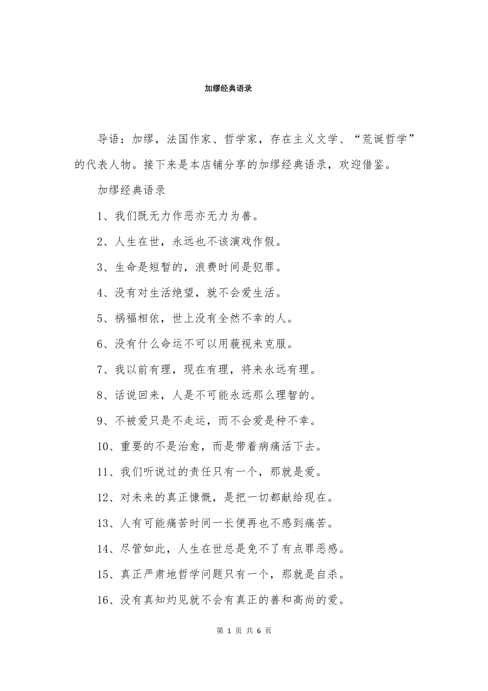 加缪经典语录_第1页