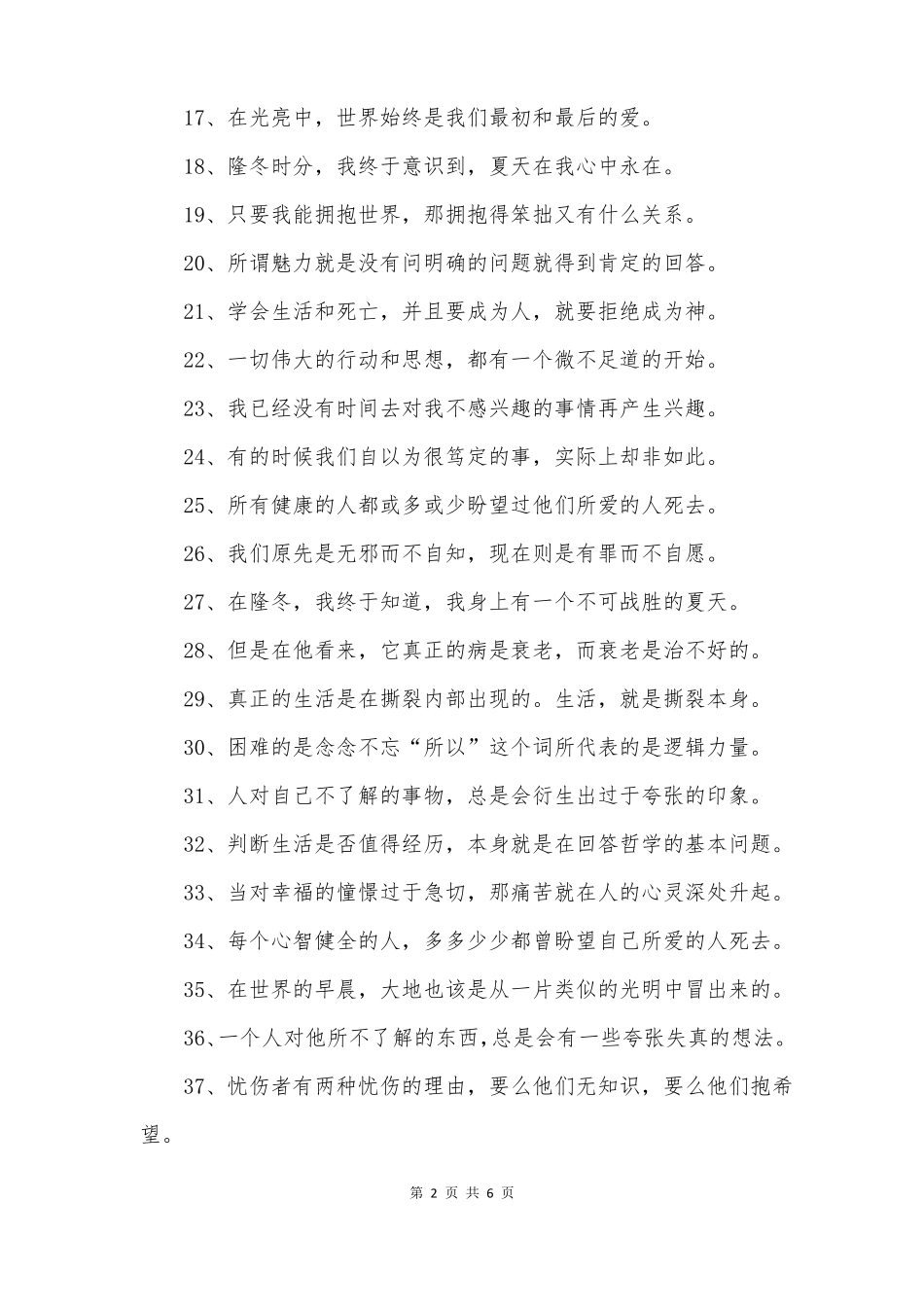 加缪经典语录_第2页