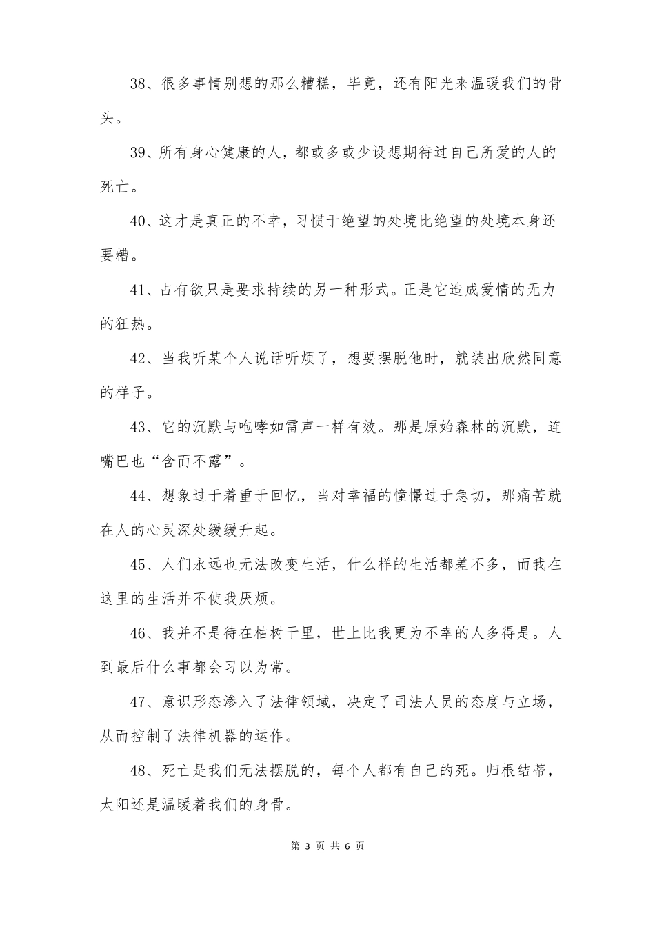 加缪经典语录_第3页