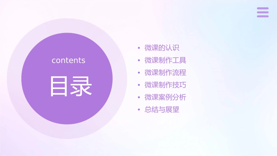 微课的认识与制作课件_第2页