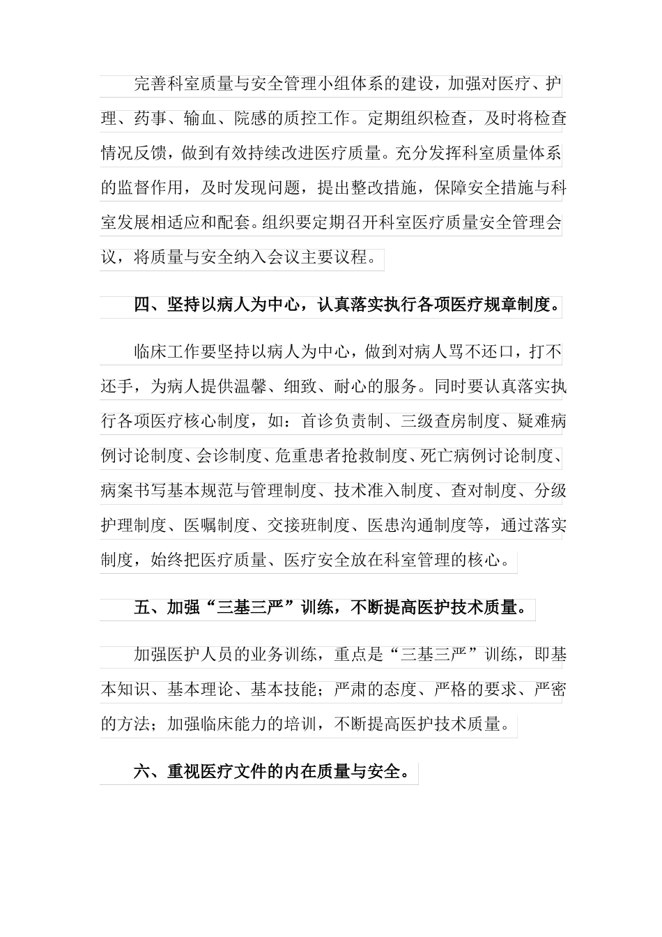 2022科室质量与安全管理工作计划6篇_第2页