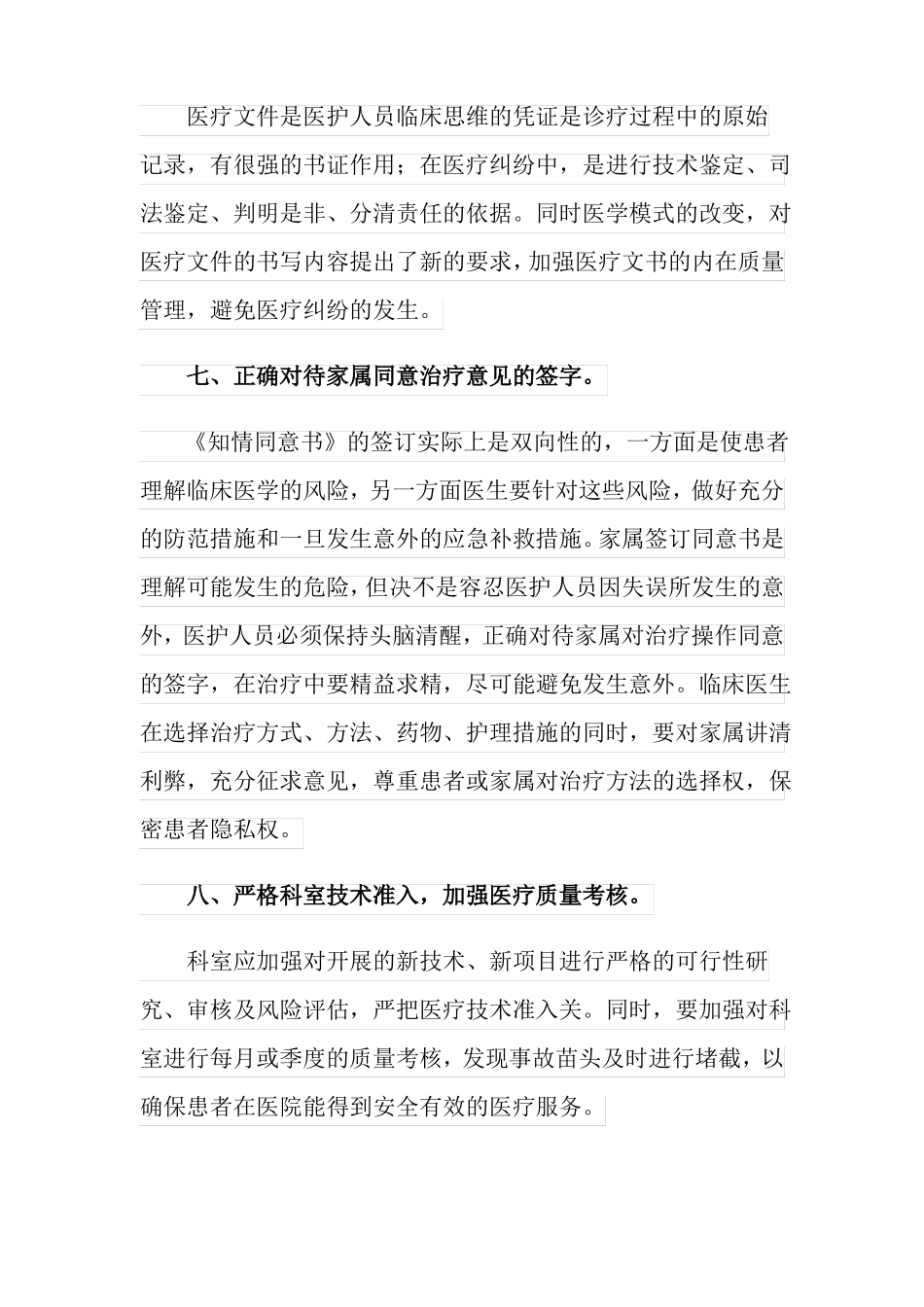 2022科室质量与安全管理工作计划6篇_第3页