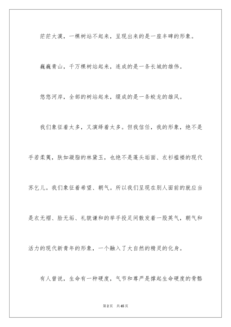 2024学生课前演讲稿_5_第2页