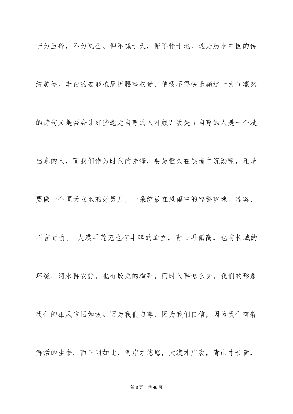 2024学生课前演讲稿_5_第3页