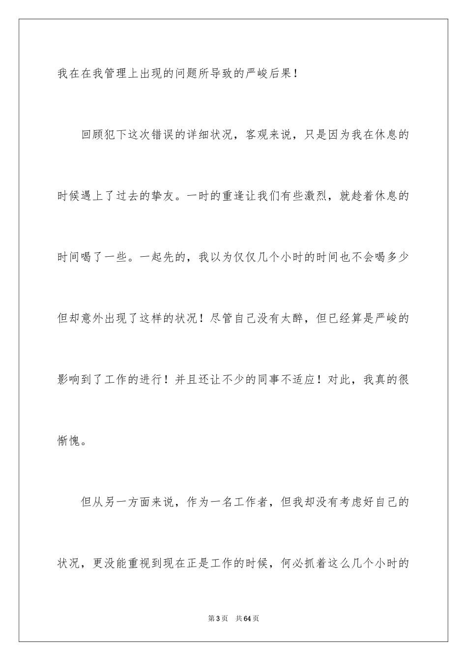 2024军训打架检讨书_第3页