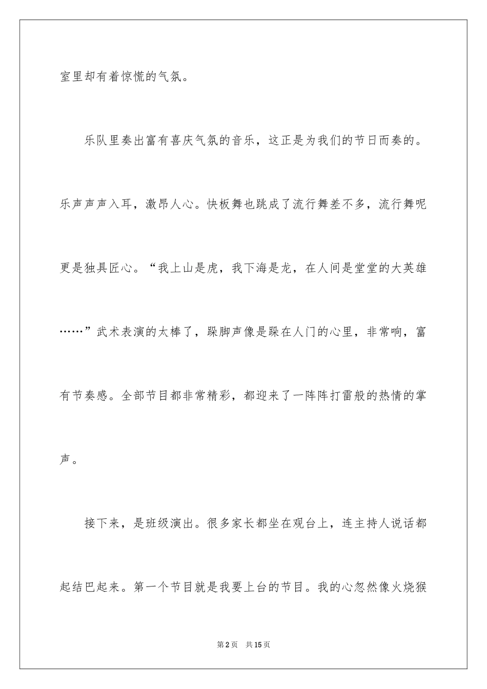 2024写六一儿童节的日记_4_第2页