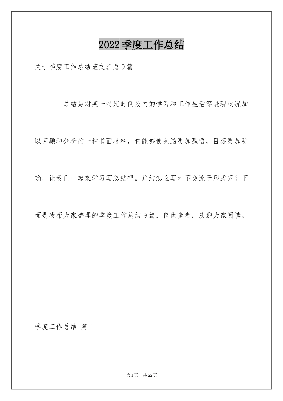 2024季度工作总结_400_第1页