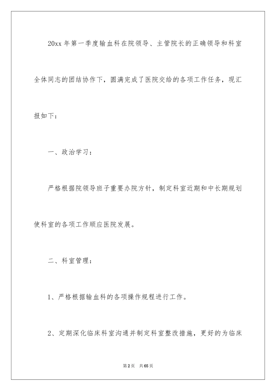2024季度工作总结_400_第2页