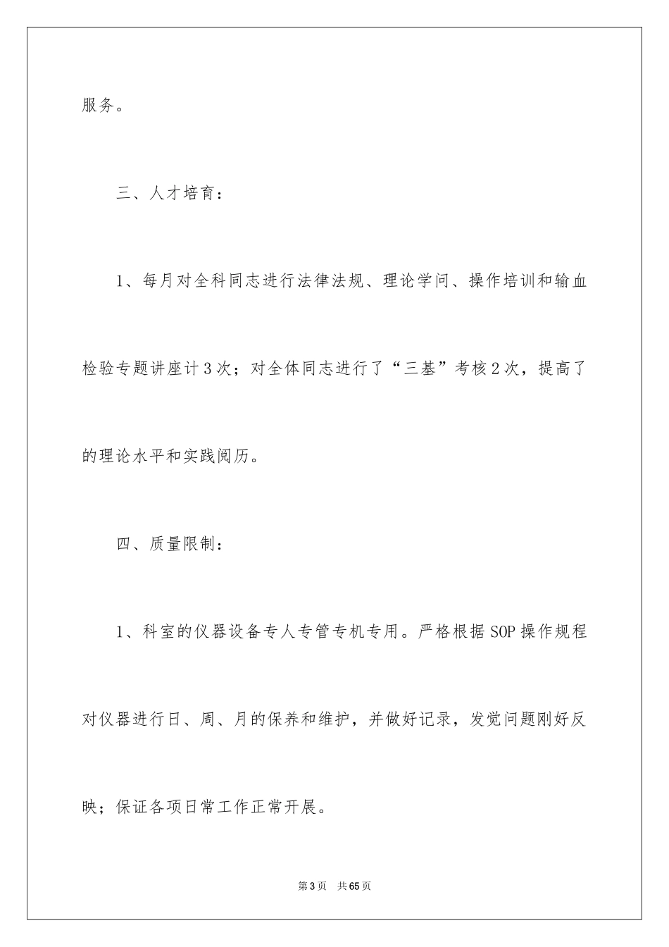 2024季度工作总结_400_第3页