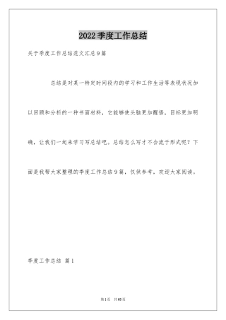 2024季度工作总结_400