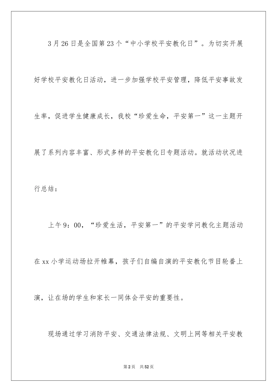 2024安全教育活动总结_5_第2页