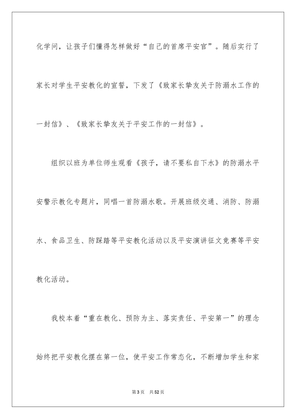 2024安全教育活动总结_5_第3页