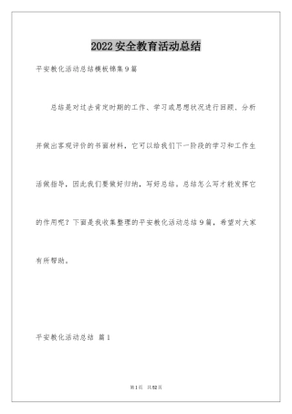 2024安全教育活动总结_5